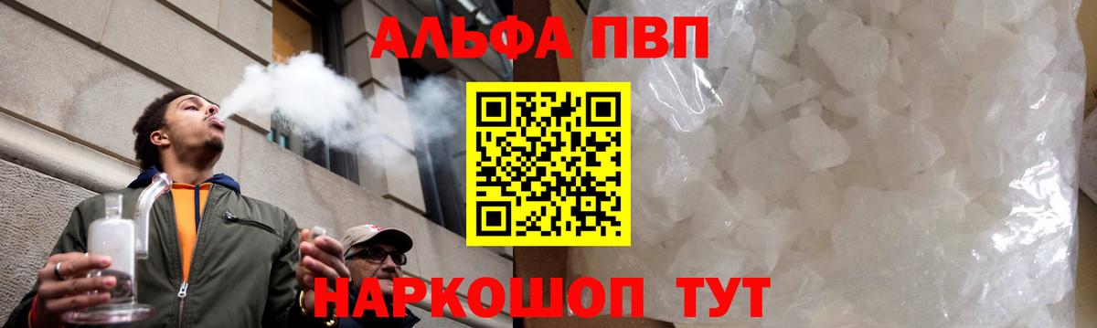 А ПВП СК  APVP Соль  Вход с VPN  Ливны  Alpha PVP Соль 