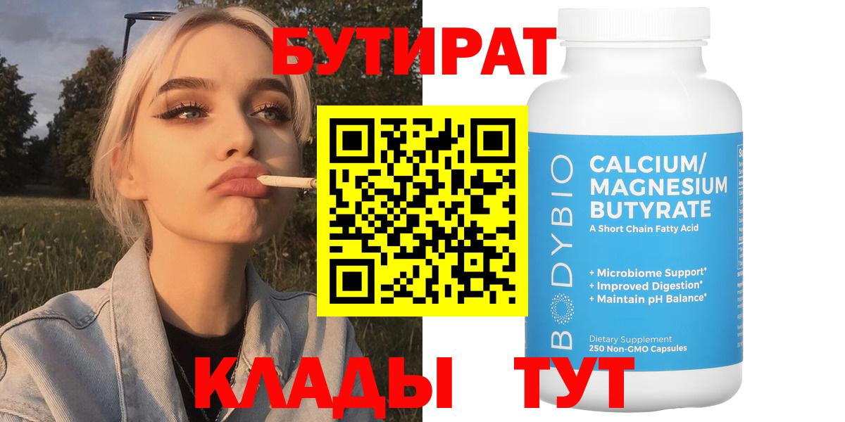Бутират BDO 33% Ливны
