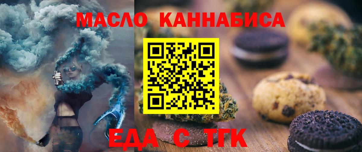 Еда ТГК конопля Ливны