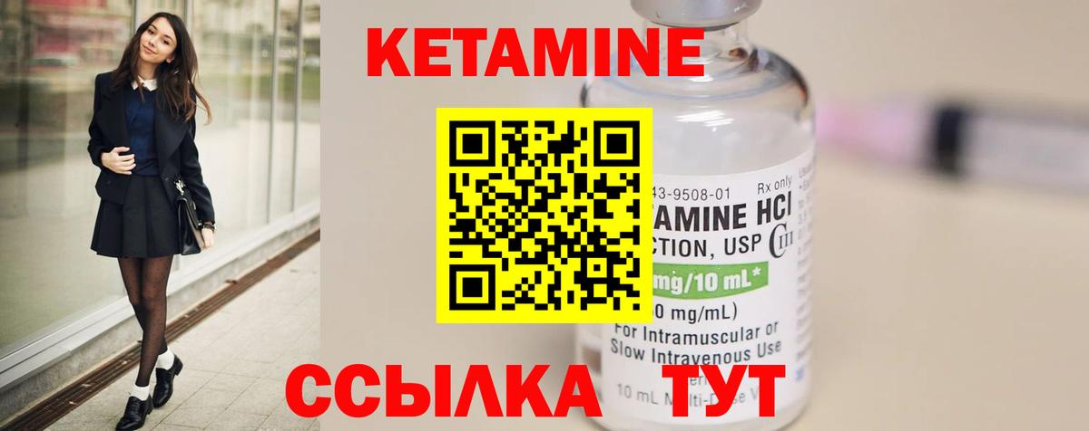КЕТАМИН ketamine Ливны